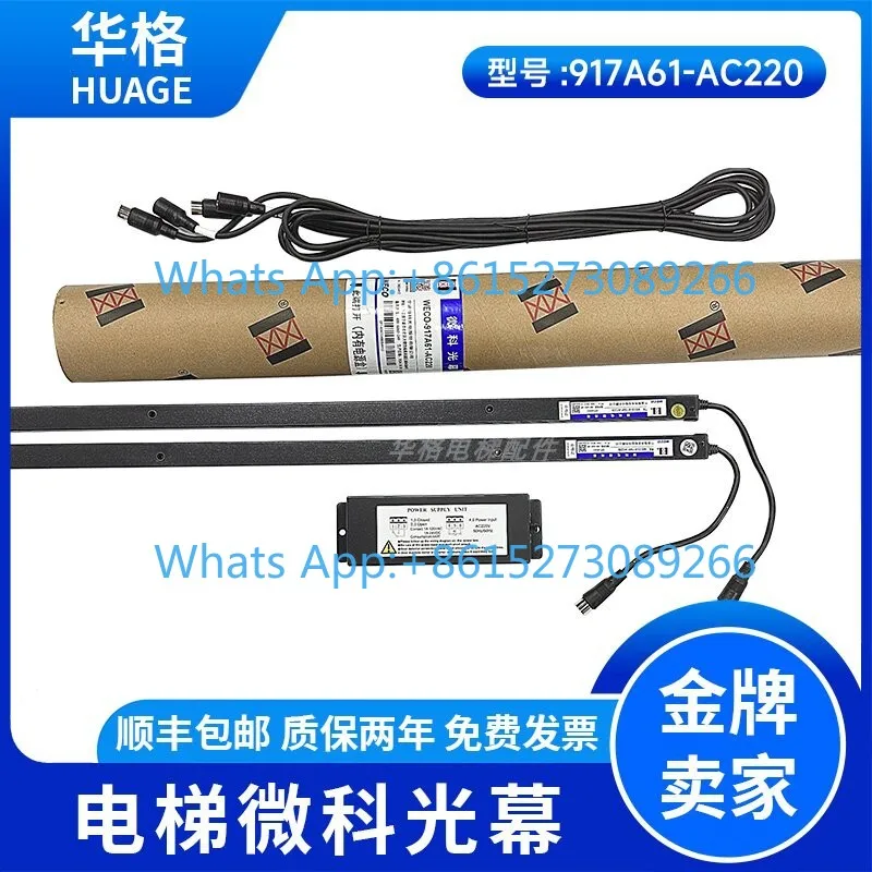 Original micro-science light curtain WECO-917A61AC220 universal elevator light curtain 94 beams of light