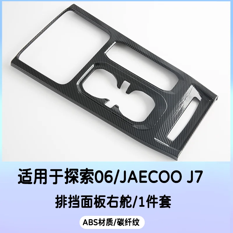 

Gear Shift Panel Frame Bezel Cover Auto Parts Leather Protector Handle Trim for Chery Tiggo 6 / JAECOO J7 2025