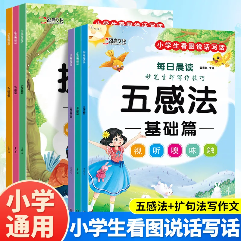 

Учики пишуть и разговоры на основе фотографий, используют методу пяти чувства, расширяясь синтекса и комплексные навыки письма.