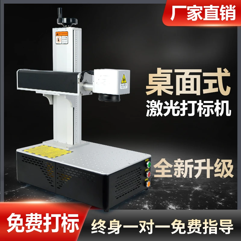 

Handheld laser marking machine, fiber optic desktop small coding machine, metal engraving, fully automatic laser engraving