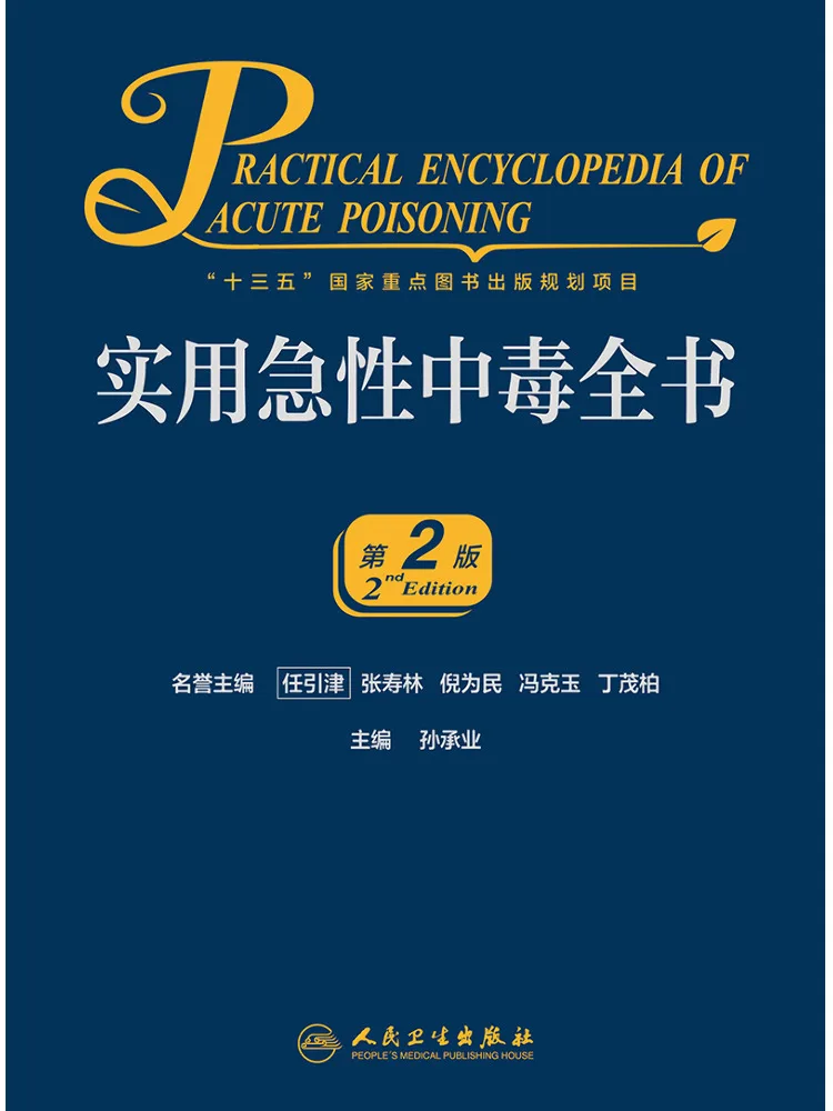 

Книга-руководство Winshare: Практическое руководство по острой отравляющей токсинами деятельности (2-е издание)