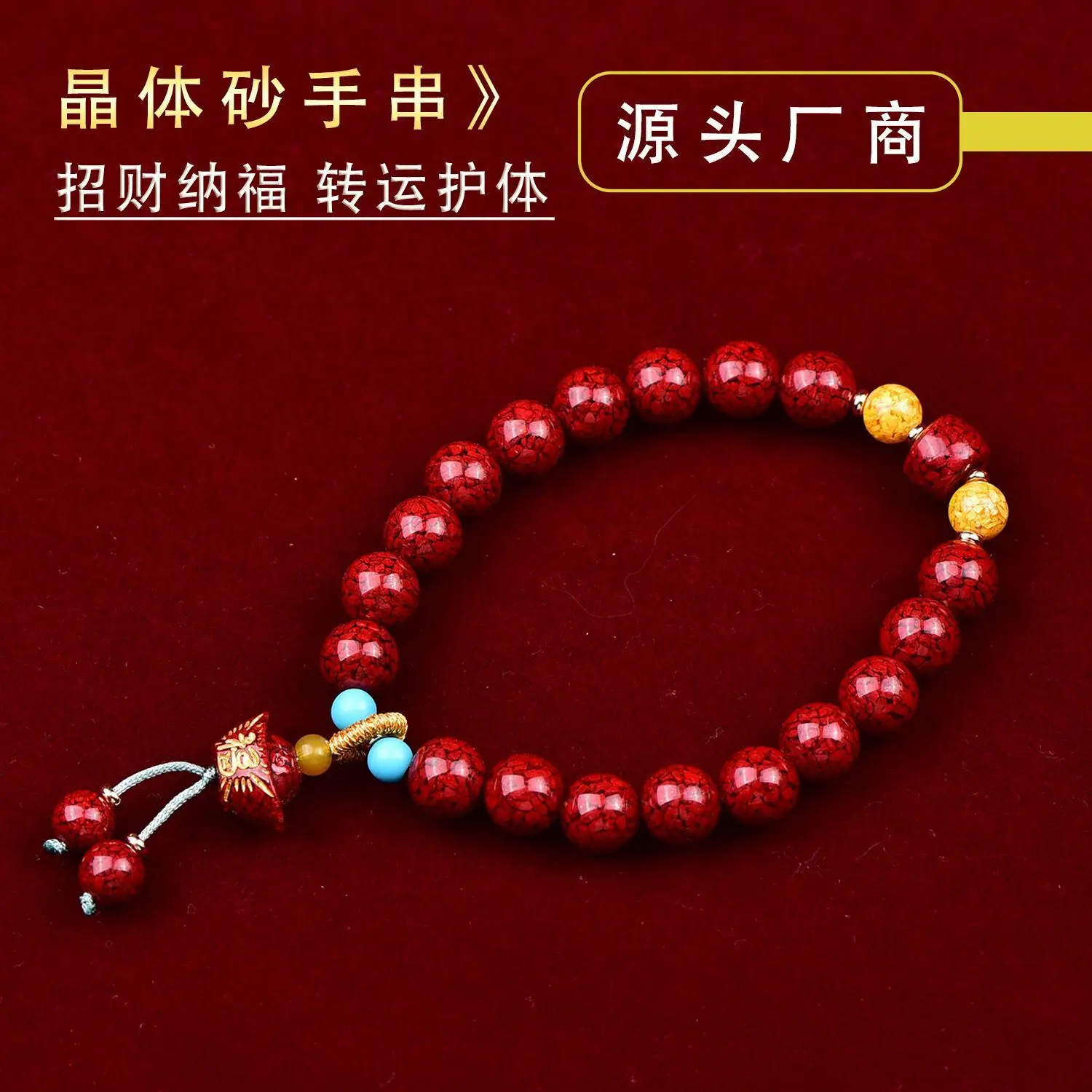 

Браслет «сделай сам», высококачественный браслет из тонкой киновари с кристаллами песка и высоким содержанием бисера