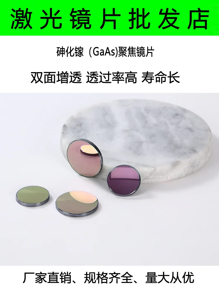 Gaas Focusing Lens …