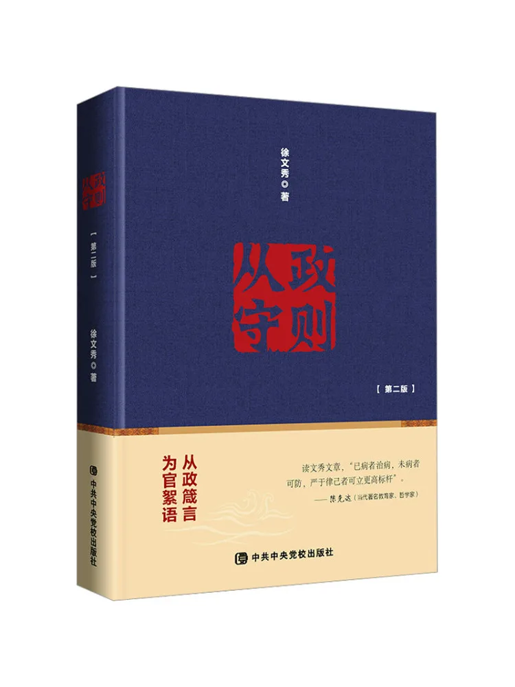Code de conduite pour les politiciens Book-Winshare, 2e édition