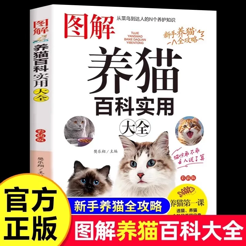 Illustrated Cat Care Encyclopedia, Complete Guide for Novice Cat Owners, Cat Selection Guide, Basic Tool Book