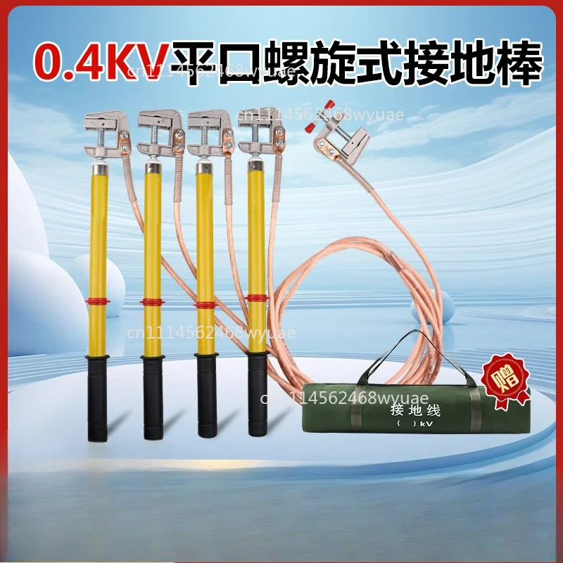 0.4KV Low-Voltage Grounding Wire Portable Short-Circuit Grounding Wire Kit for Power Distribution Room Busbar Grounding Rod