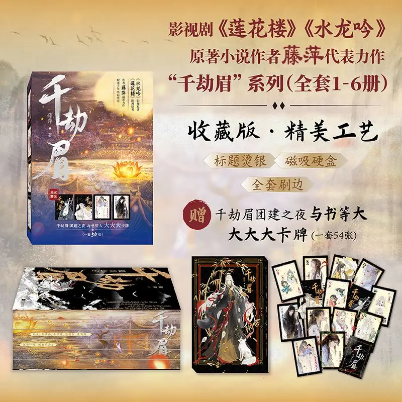 همسات القدر الأصلي كتاب الرواية المجلد 1-6 تشيان جي مي نحى حافة تحصيل هدية صندوق المسلسلات التلفزيونية ستارينغ لوه يونشي #1