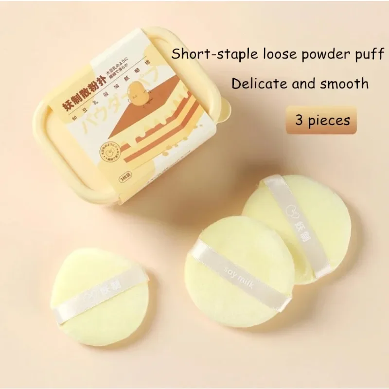 짧은 스테이플 루즈 파우더 퍼프 소프트 드롭, 라운드 모양 메이크업 도구, 메이크업 스폰지, 뷰티 액세서리, 3 개