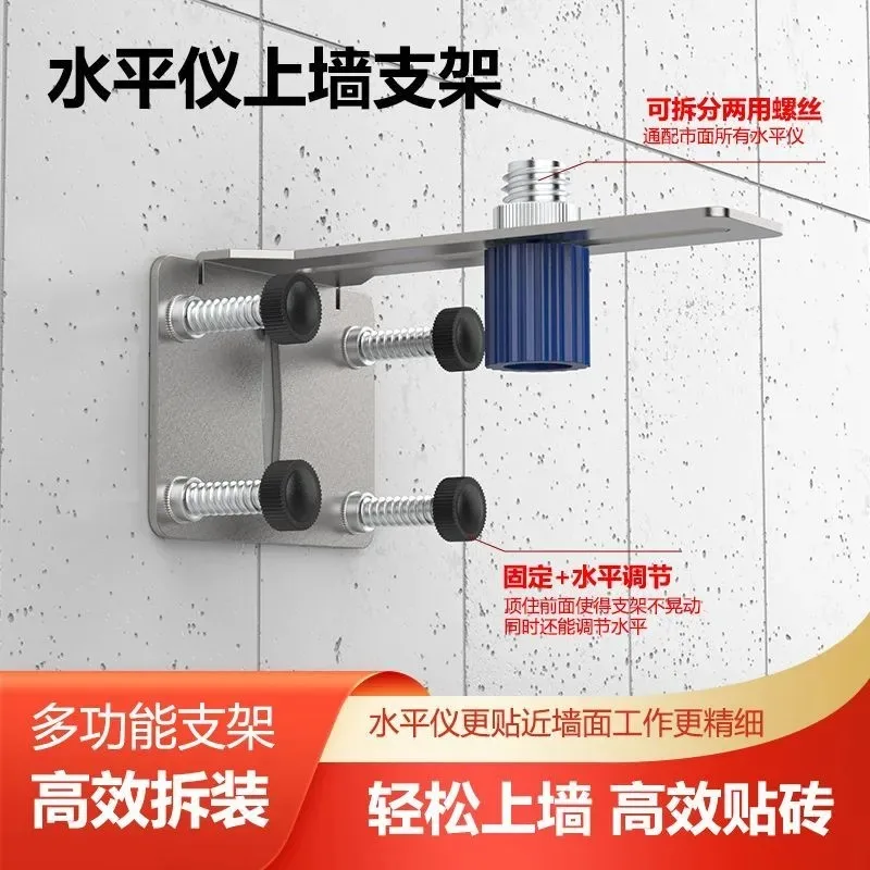 Level level, wall-mounted stand, portable wall-mounted mount, universal infrared lifting laser base
