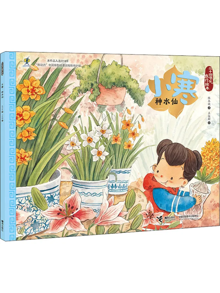 livro-winshare-plantas-narcissus-de-xiao-han