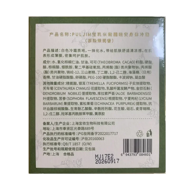 Original PUL JIM 200g Body Cold Cream Brightens Body Lotion Niacinamide Moisturising Speciality Fragrance Whiten SkinCare Beauty