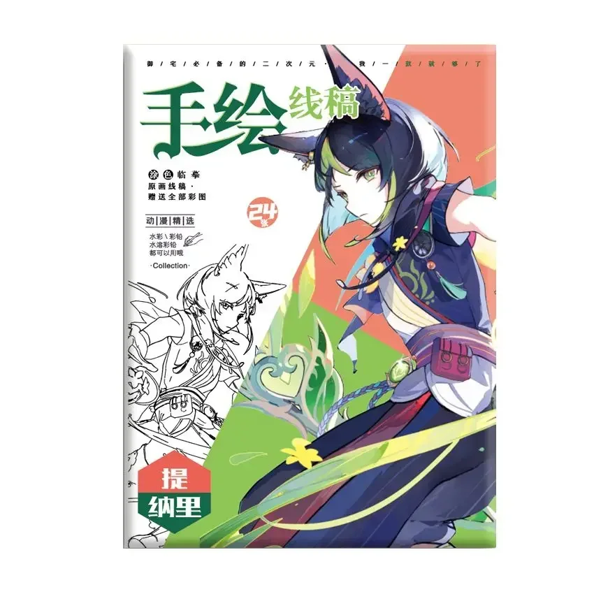 

Genshin Impact Tighnari‌ Hand drawn line draft Anime peripheral Copy trace sketch Painting coloring book