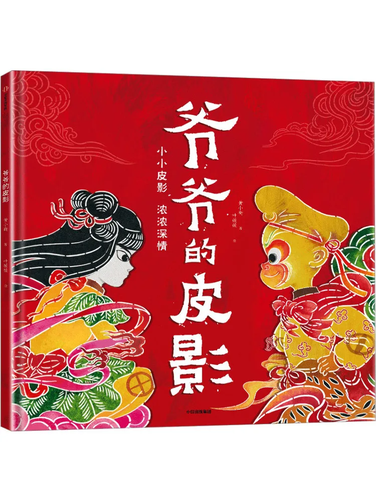 

Книга-Winshare Дедушка Теневая кукла