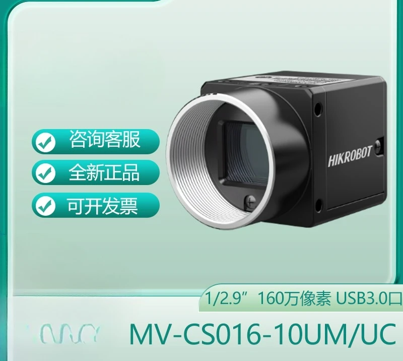 MV-CS016-10UM/UC 1.… - image