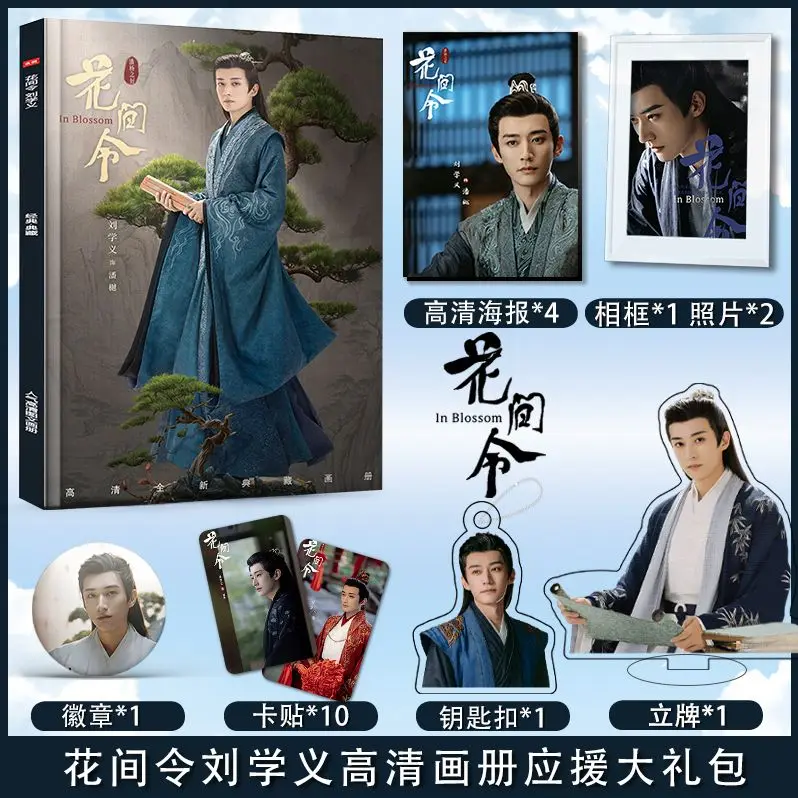 

2024 New Chinese Drama Hua Jian Ling Liu Xue Yi Picture Book Peripheral Album HD Poster Acrylic Stand Keychain