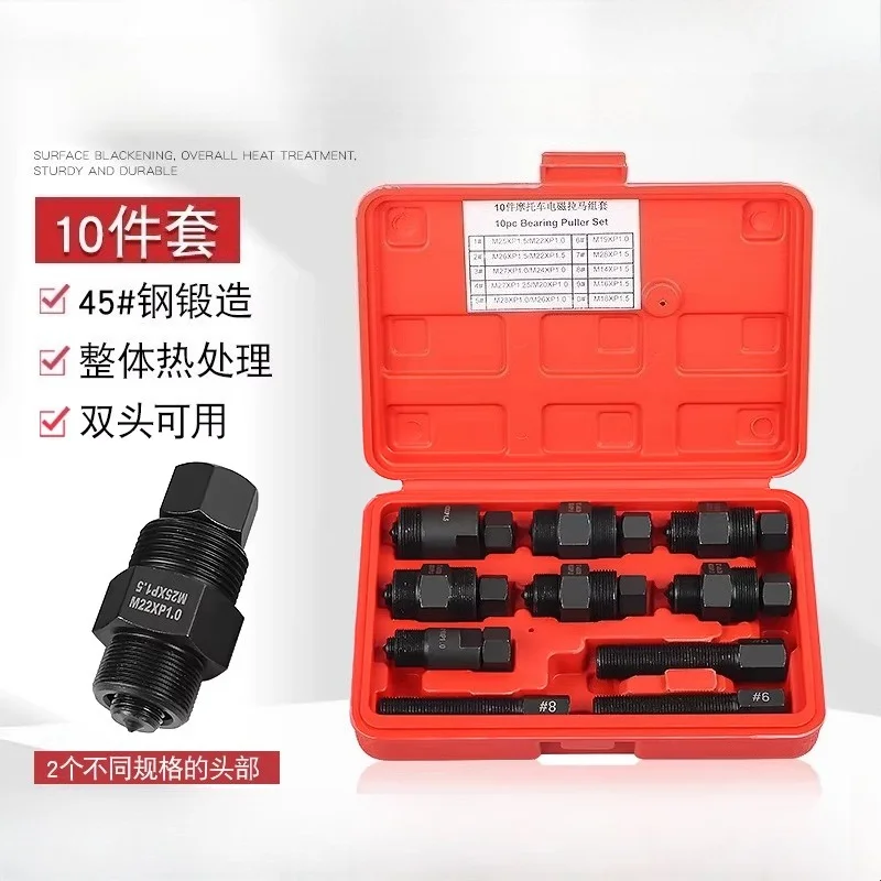 Motorcycle Magneto Pull Code Disassembly Puller Engine Rotor Flywheel Separation Puller Repair Tool