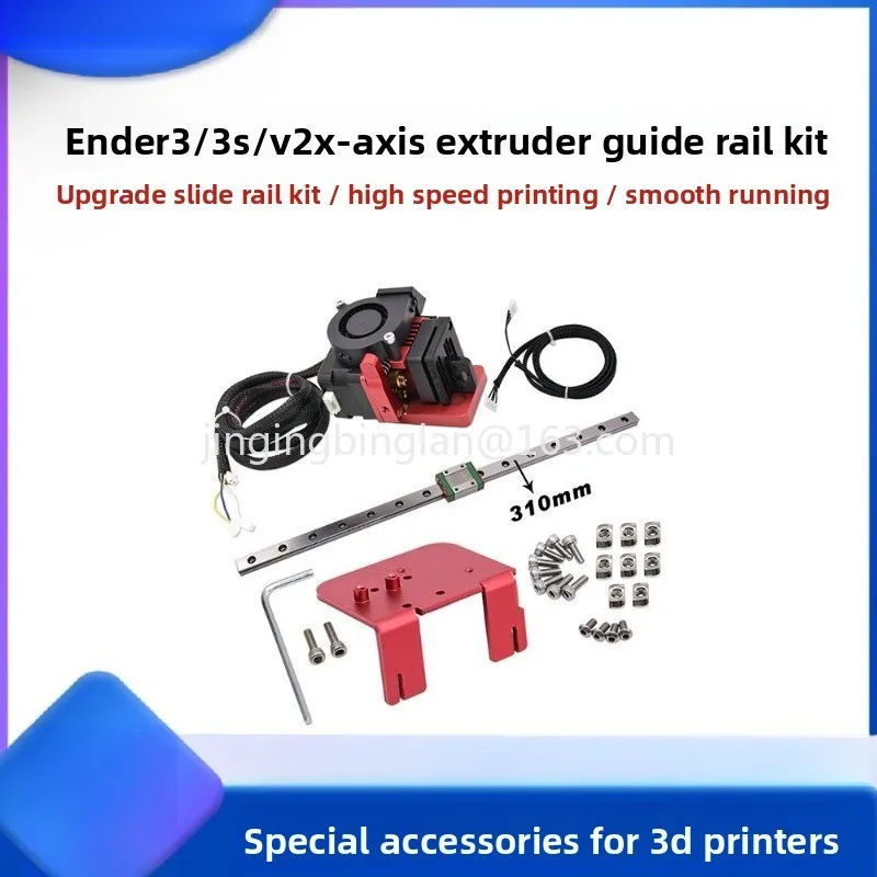 Manufacturer-supplied printer 3S/V2/PRO X-axis extruder 24V rail upgrade kit 310MM