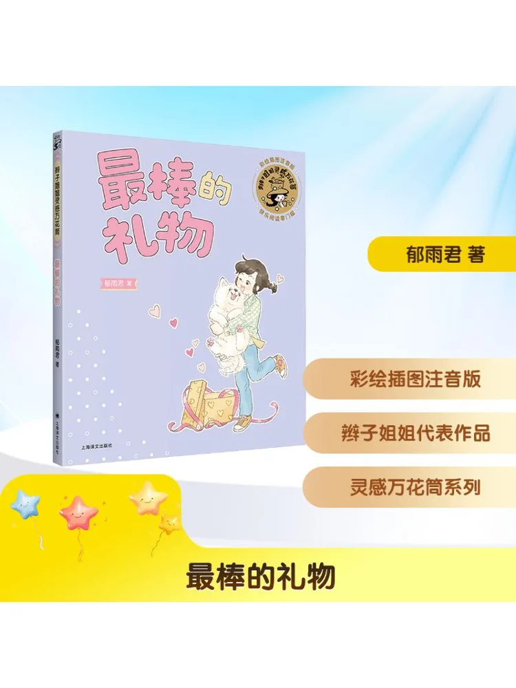 

Книга-Winshare The Best Gift Иллюстрированное фонетическое издание