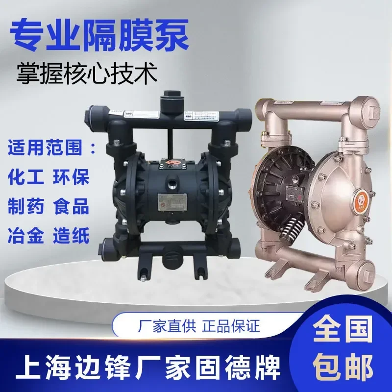 

2026 Hotsale Shanghai wingfeng gude brand QBY3-50 QBY3-65 pneumatic diaphragm particle pump mud pump lime