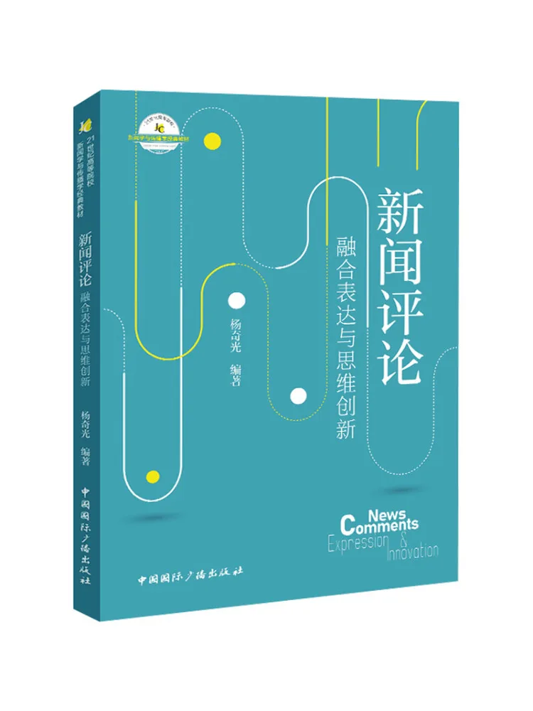 Book-Winshare News Commentary Integrating Expression and Thinking Innovation