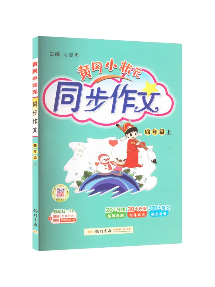

Book-Winshare Huanggang Little Champion Synchronous Composition Grade 4