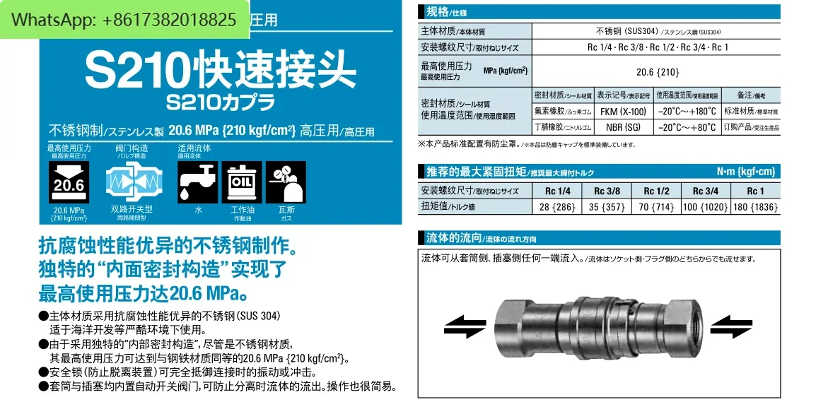 Connector S210-2P.3P.4P.6P.8P stainless steel connector S210-2S.3S.4S.6S.8