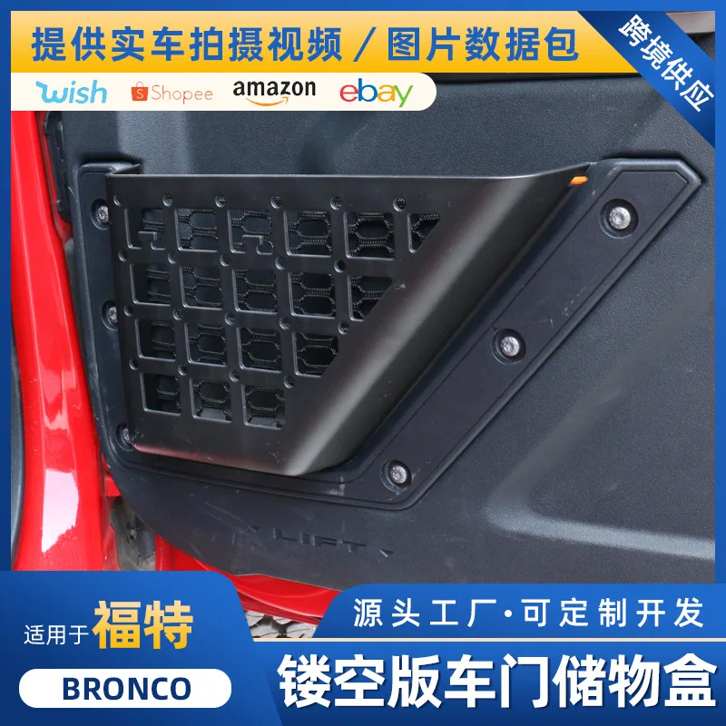 

Suitable for Ford BRONCOABS alloy front and rear door storage boxes with hollowed-out expansion storage boxes