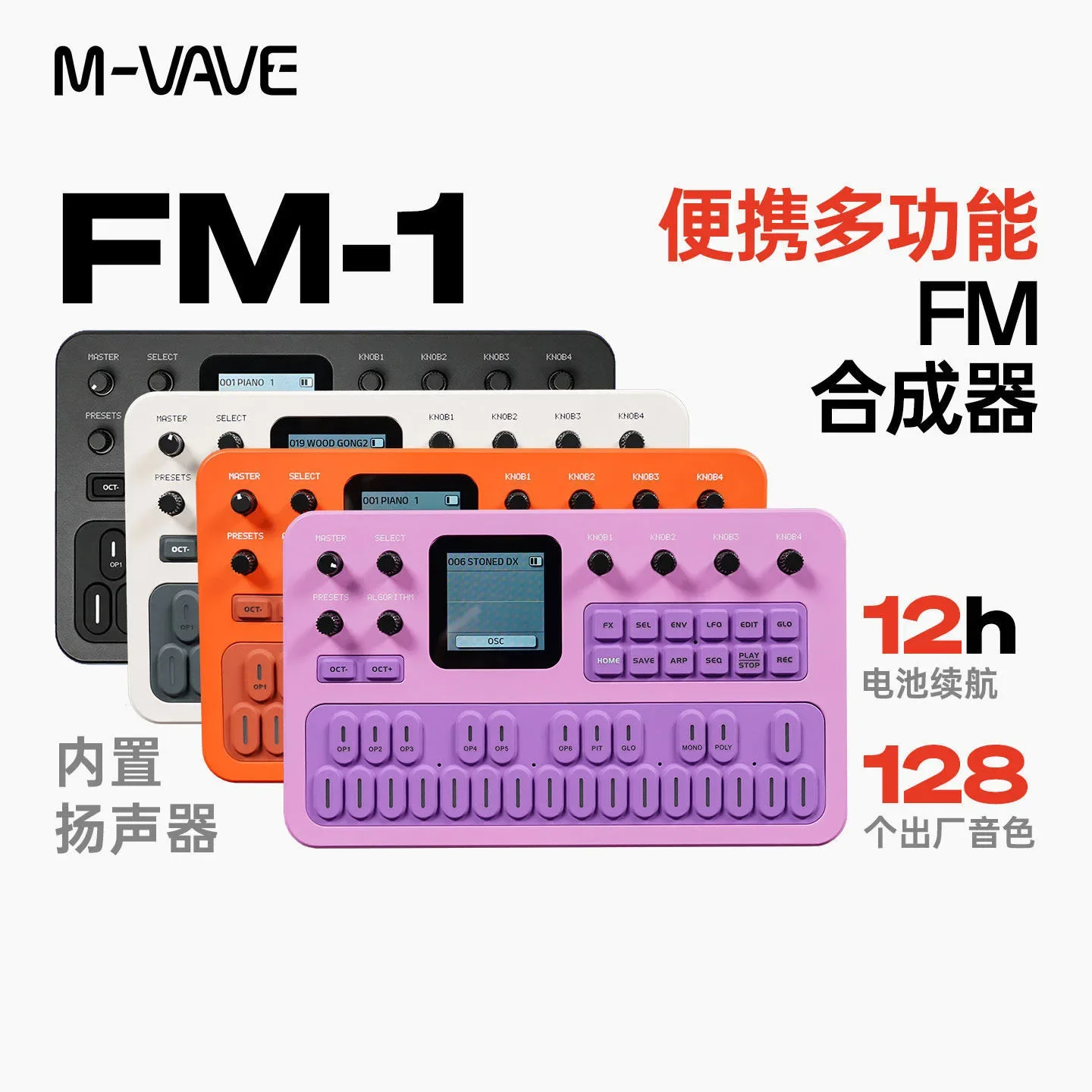 M-Vave Fm1 Portable Fm Synthesizer Effect Pedal 12h Battery 6-Operator 32-Algorithm 128 Presets Built-In Speaker in Stock