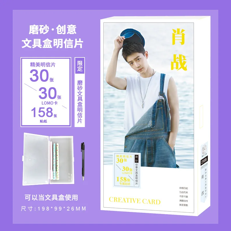 

218 Pcs/Se Chen Qing Ling Paper Postcard Xiao Zhan Figure Greeting Card Message Card Fans Collection Frosted Gift Box