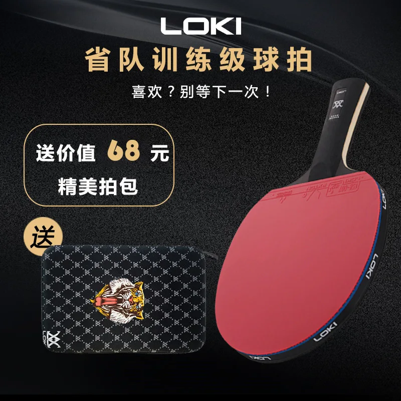 LOKI Table Tennis Racket Advanced Carbon Bottom Finished Racket Competition Training Table Tennis Racket