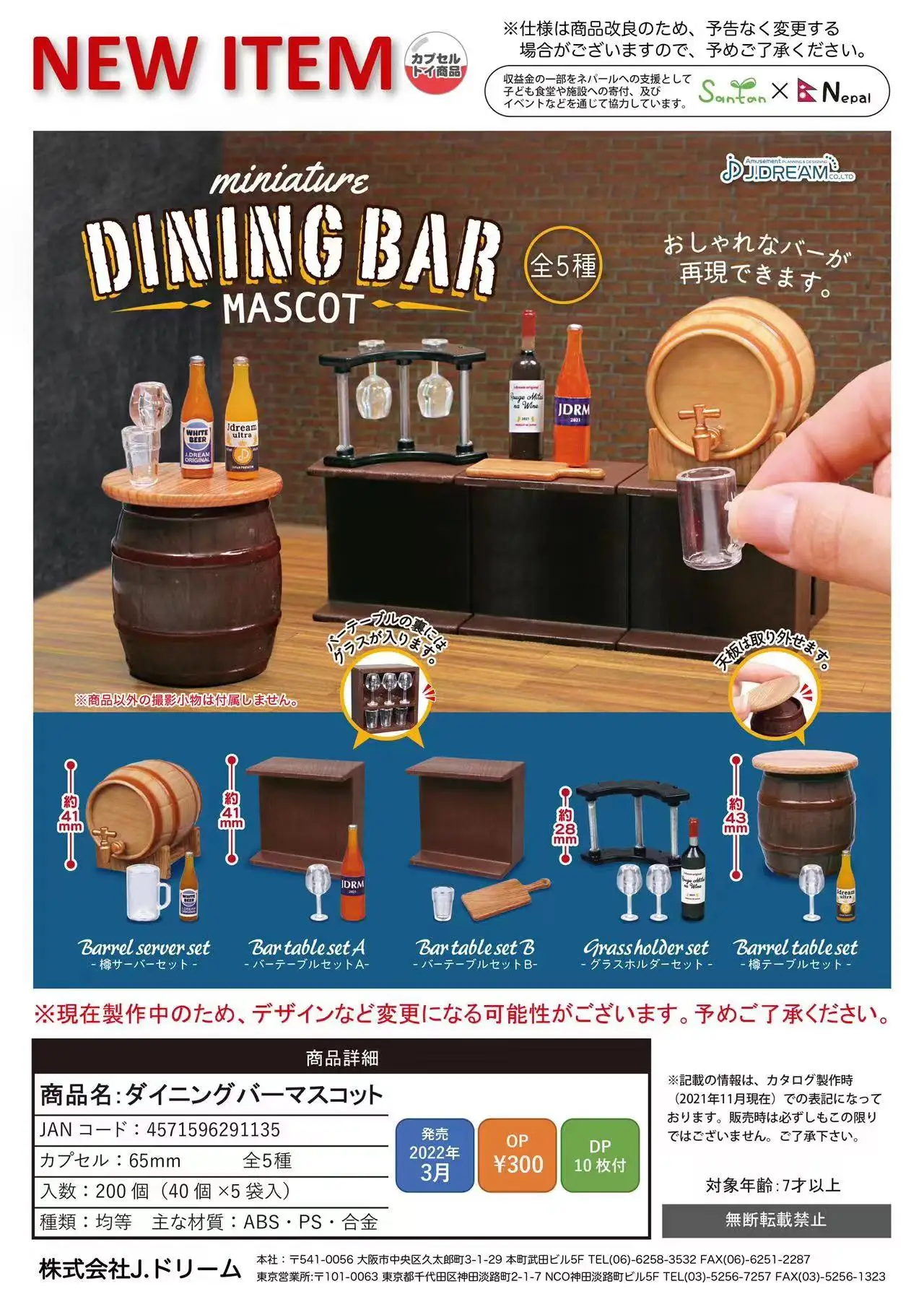 J.Dream capsule toys dining bar mascot dollhouse miniatures match 1/12 bjd blythe ob11 aqua shooter figma gsc figures