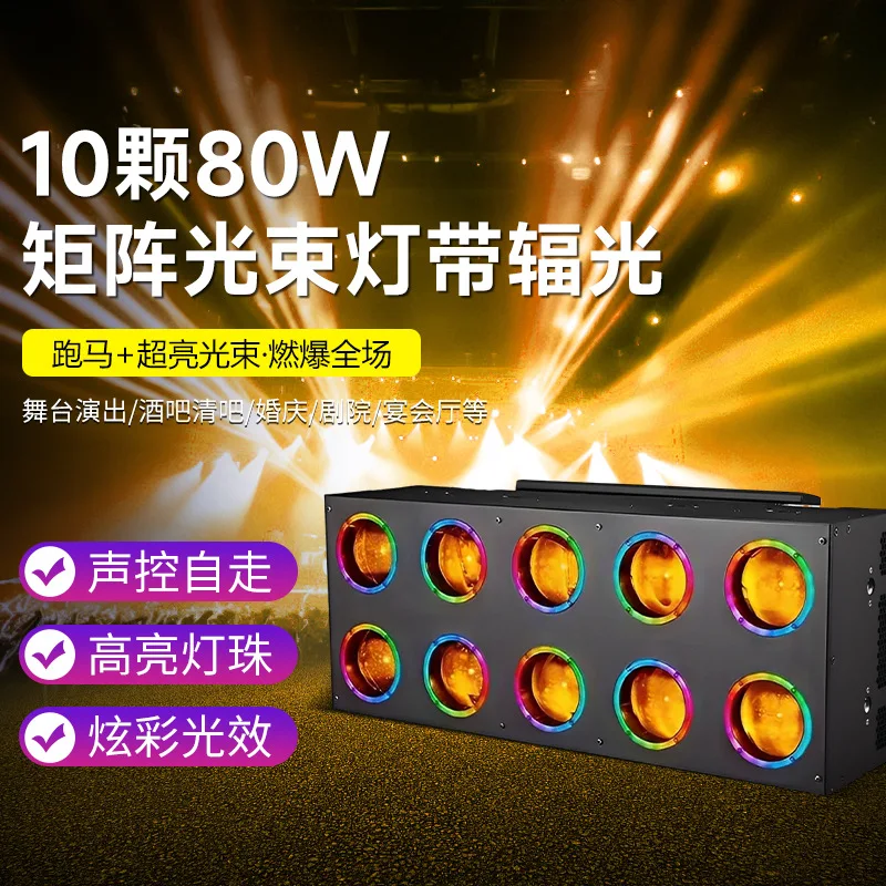 

10pcs 80W Beam Light Stage Bar Nightclub Live Room LED Matrix Light Ten Eyes with Auxiliary Light Scanning Moving Head Light