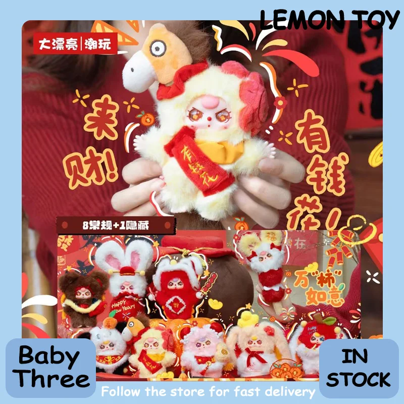 

Genuine Baby Three Happy New Year V2 Series Blind Box Cute Doll Collection Desktop Ornament Fashion Trend Surprise Gift