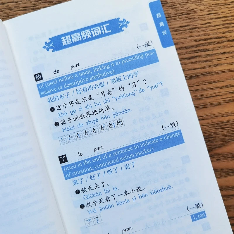 Neuer HSK-Vokabular, der durch die Frequenz abgestufte