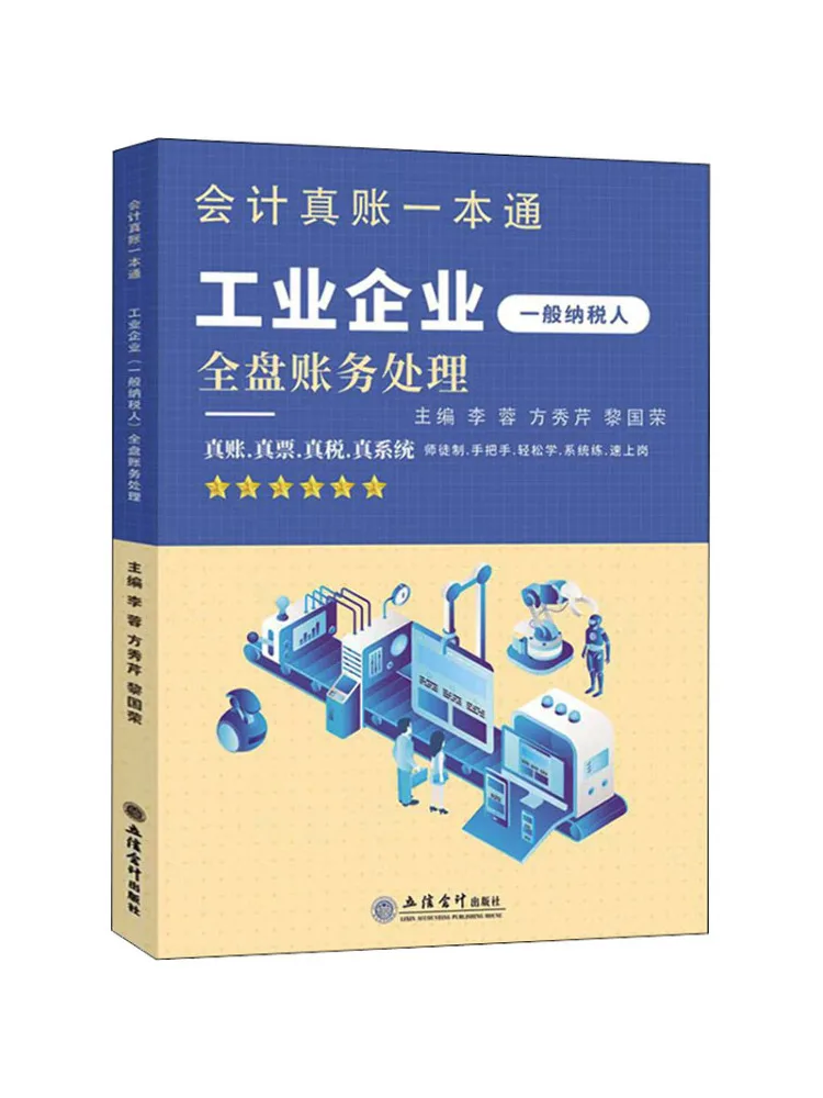 

Book-Winshare A Comprehensive Guide To Accounting For General Taxpayers in Industrial Enterprises