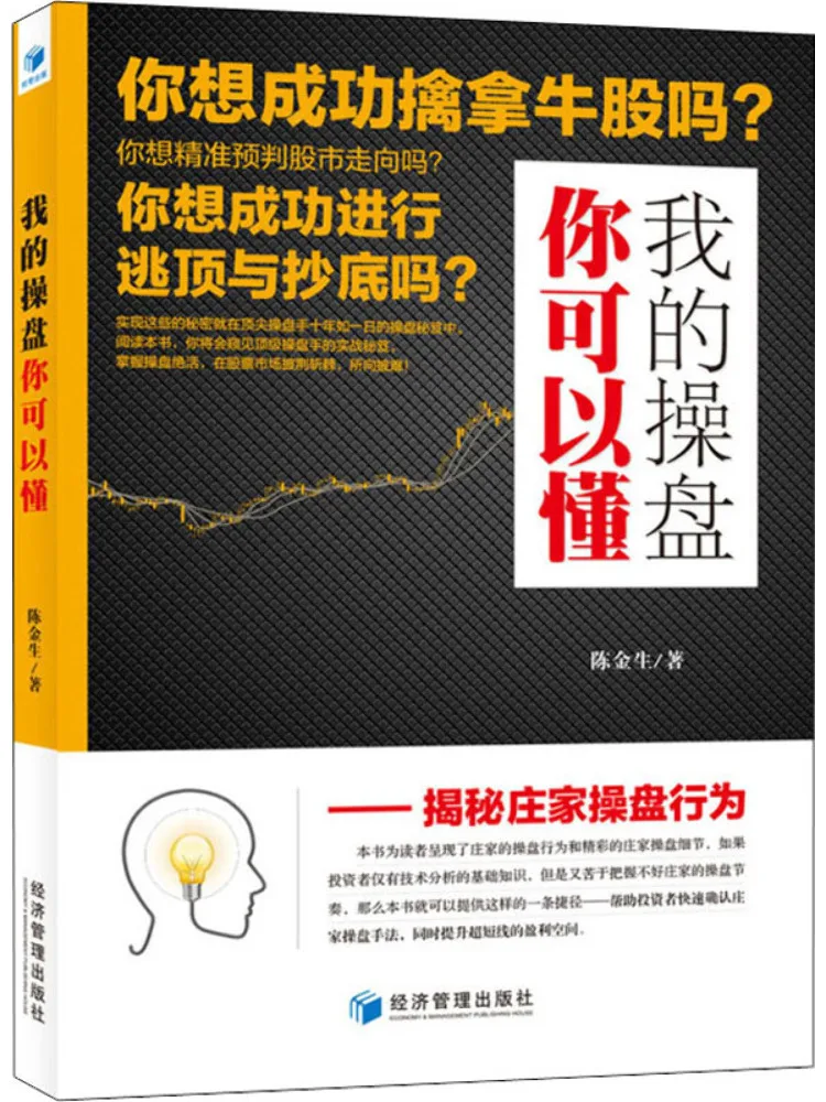 Book-Winshare Vous Pouvant Comprendre Mes Stratégies de Trading – Révélant les Opérations des Market Makers