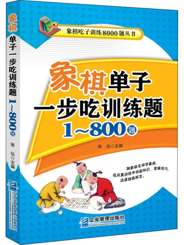 

Книга — Winshare: Учебные задачи по шахматам «Одношаговая захватка», 800 вопросов