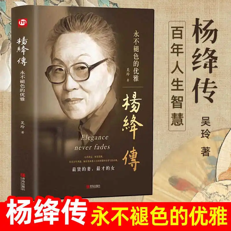 

"Yang Jiang's Biography ", Hardcover Version, Timeless Elegance, and Living A Life of Elegance for Mr. Yang Jiang