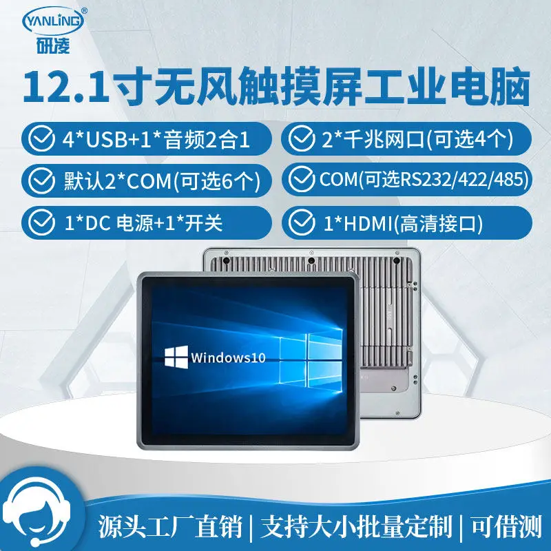 A116 12.1 inch industrial touch panel fanless embedded industrial control all-in-one machine resistive