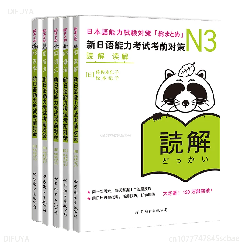 

5 Книг JLPT BJT N3 учебные книги: контрмеры перед новым тестом на японском языке