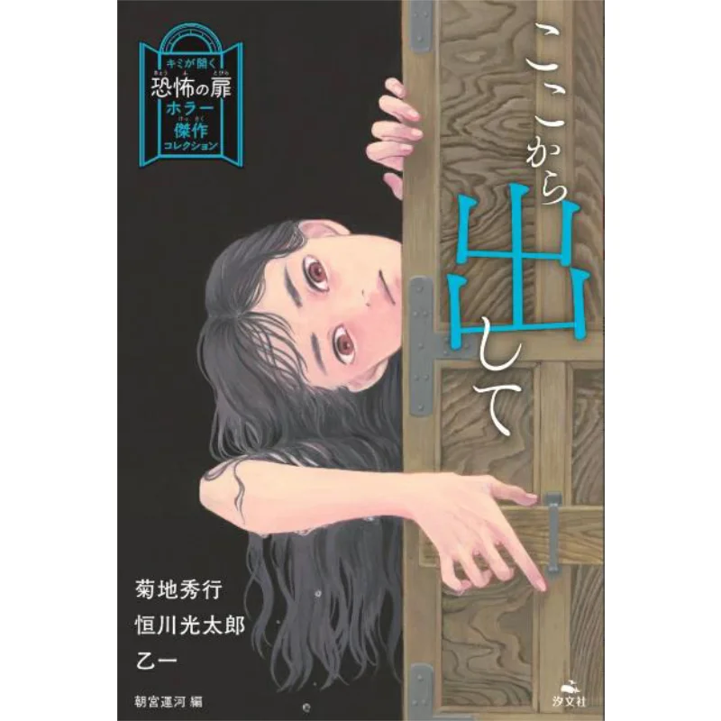 

Let Me Out Of Here Yi Yi Hideyuki Kikuchi Mitsutaro Hengkawa Xiwen Society 9784811332178 Book
