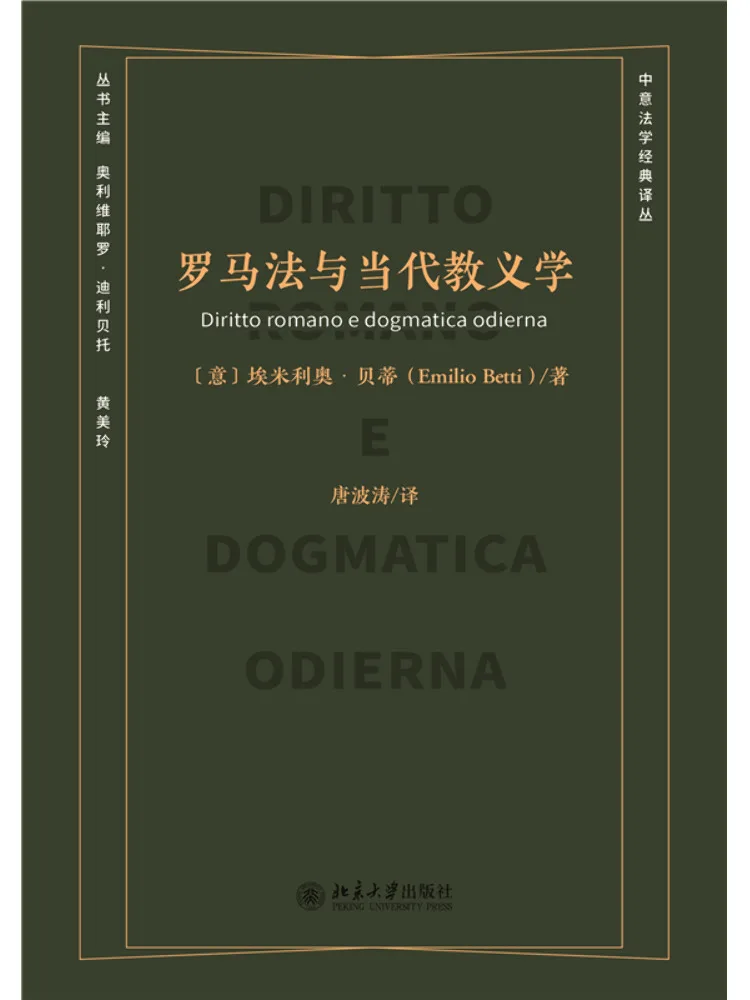 Book-Winshare Roman Law and Contemporary Dogmatics