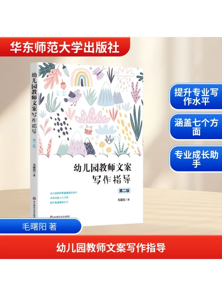 

Книга-Winshare, учитель детского сада, руководство по написанию копировального письма, второе издание