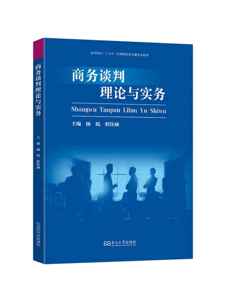 Book-Winshare Business Negotiation Theory and Practice