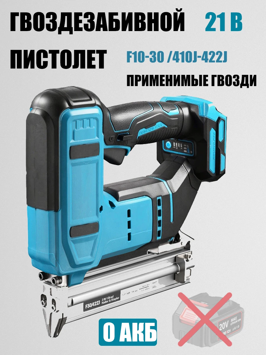 

Беспроводной гвоздезабивной пистолет WOBERICH 2 в 1 для батареи Makita 18 В