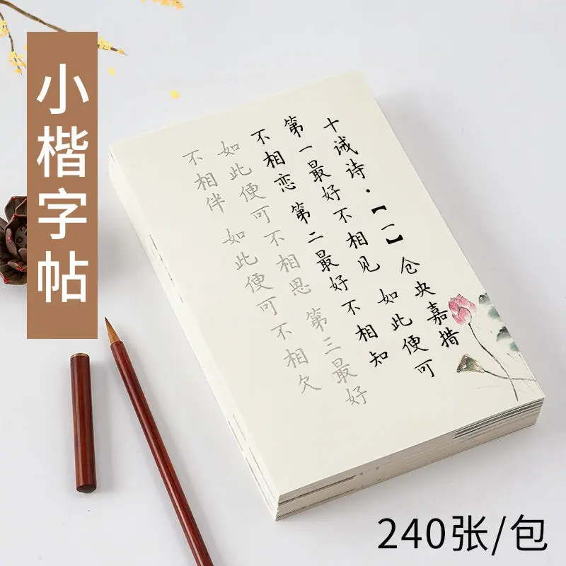 HVV Small Script Brush Copybook Beginners Entry Copy Set Tracing Red Rice Paper Tang Poetry Song Ci Pen Calligraphy Practice