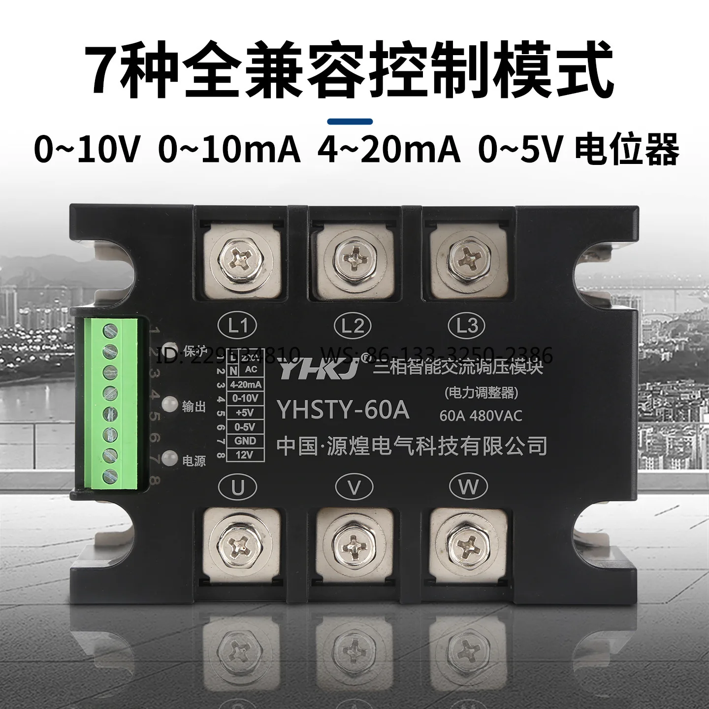 Three-phase solid state voltage regulator module 120A200A power regulator single-phase solid state relay