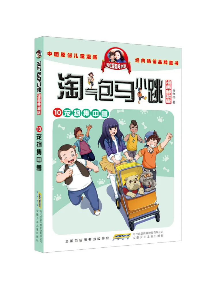 

Book-Winshare Naughty Bao Ma Xiaotiao 10 Pet Scientific Camp Comic Collector's Edition