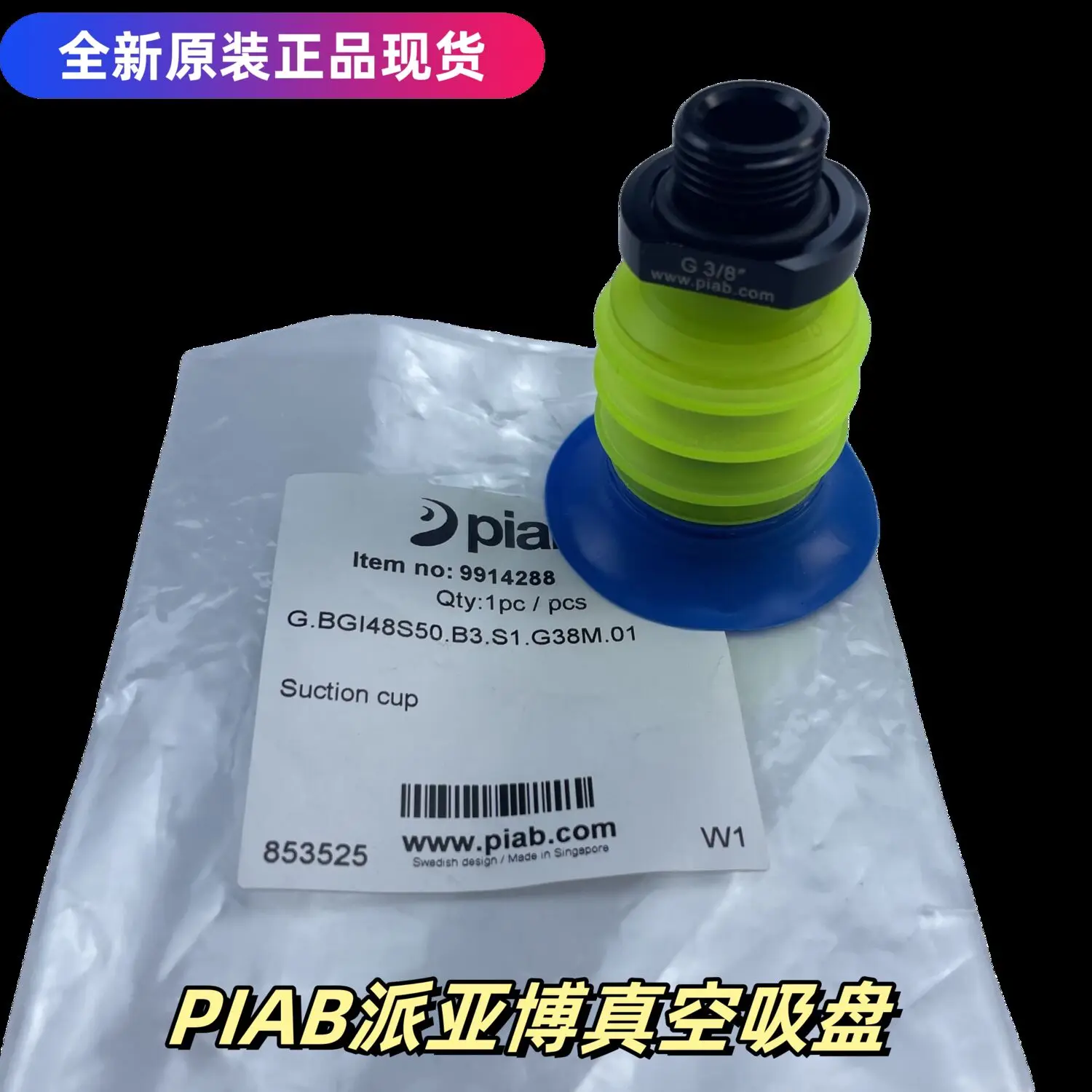 PIAB Suction Cups, Models 9912151, 9912152, And 9914288, All Brand New, Original, In