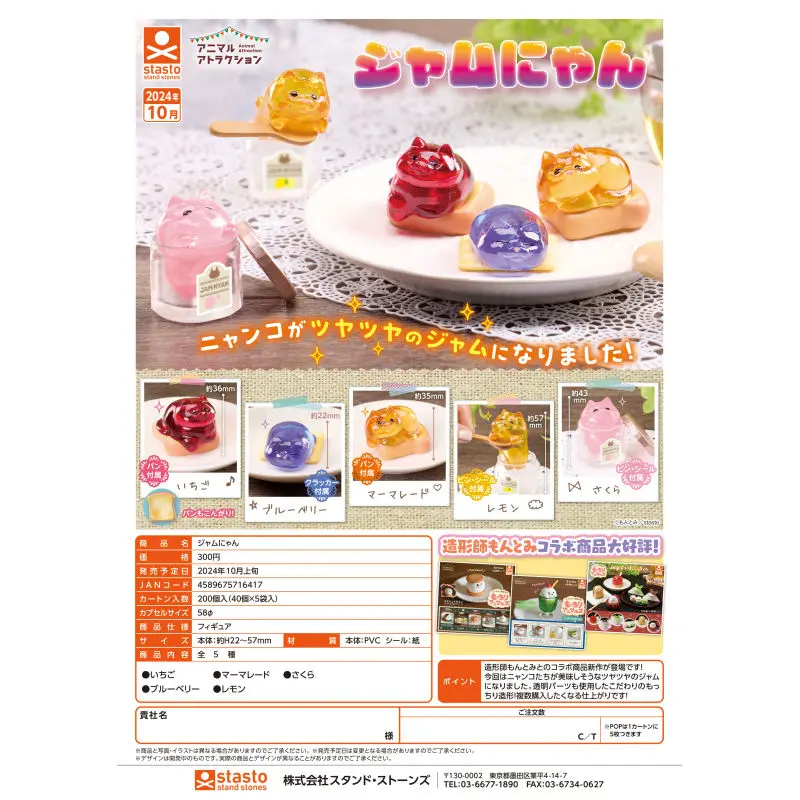 STASTO Original Japan Gashapon Capsule Toys Figure Anime Cute Kawaii Food Jam Kitty Pastry Biscuit Dessert Miniature Model Gift